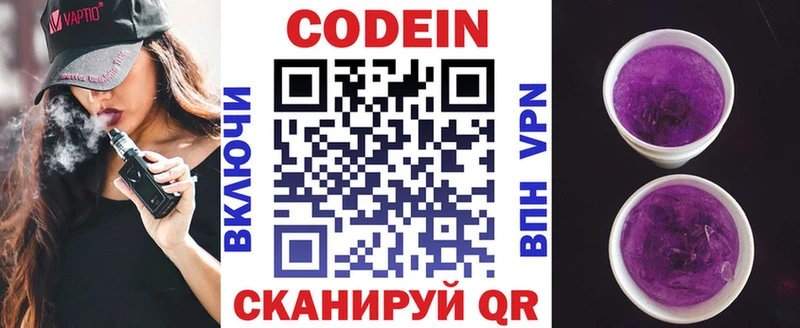 Кодеиновый сироп Lean Purple Drank  Облучье 